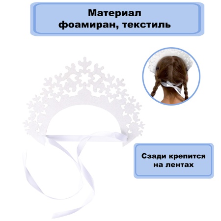 Кокошник Снежинки белый блеск