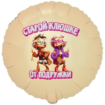 К 18" РУС СТАРОЙ КЛЮШКЕ ОТ ПОДРУЖКИ
