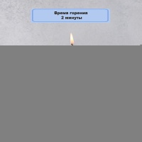Свеча -цифра 