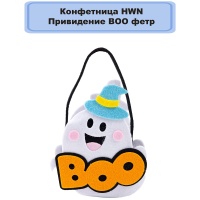 Конфетница HWN Привидение BOO фетр/G