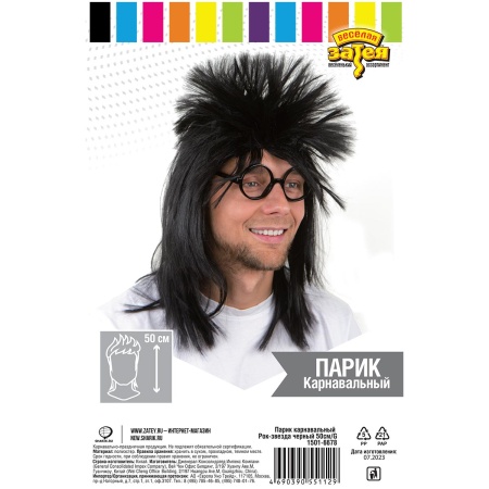 Парик карн Рок-звезда черный 50см/G