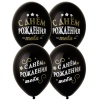 Шар с рисунком 14" С Днем Рождения 2цв
