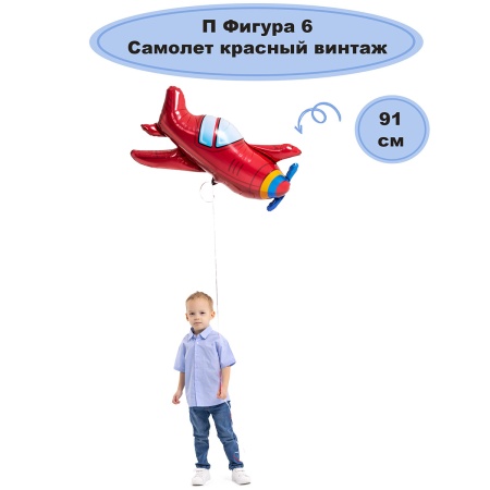 П ФИГУРА 6 Самолет красный винтаж