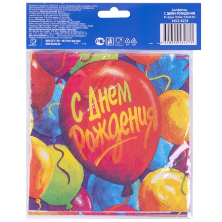 Салфетка С ДР Шары 33см 12шт/G