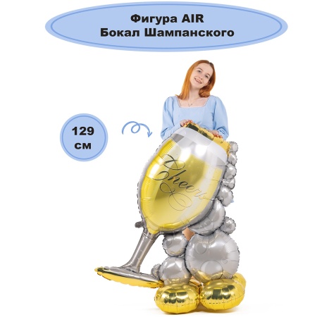 А ФИГУРА/P70 AIR Бокал Шампанского