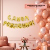 К ФИГУРА AIR Гирлянда буквы С ДР Gold