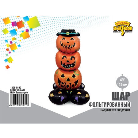 К ФИГУРА AIR HWN Тыквы трио