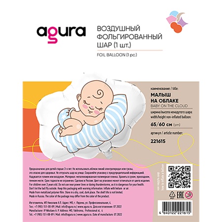 Р ФИГУРА Малыш на облаке
