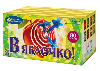 В яблочко! Р7032 (0,6"х80) 1/8/1