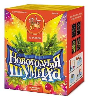 Новогодняя шумиха ЕС650 (1,25"x20) 1/8/1