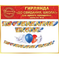 Гирл-буквы До свидания, Школа! код 946