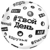 К BUBBLE 18" РУС Хештеги