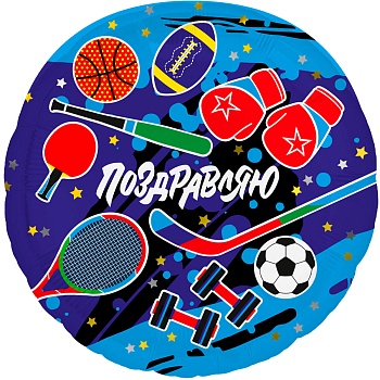 Р 18" РУС ПОЗДРАВЛЯЮ Спорт