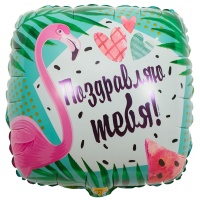 К 18" РУС ПОЗДРАВЛЯЮ ТЕБЯ Фламинго