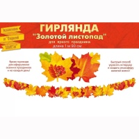 Гирлянда Золотой листопад 190см