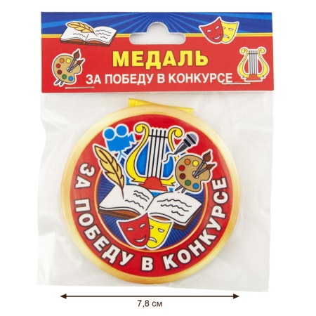 Медаль ЗА ПОБЕДУ В КОНКУРСЕ 78мм