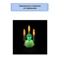 Скелет светодиодный со свечами 13см/G