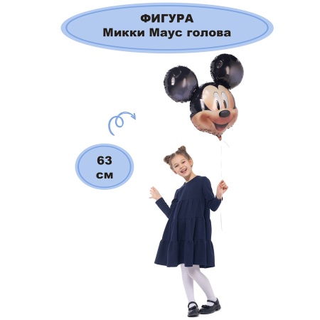 А ФИГУРА/P38 Микки Маус голова