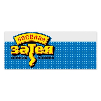 Баннер-наклейка Весёлая Затея