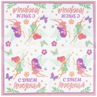 Салфетка С ДР Феи 33см 12шт/G