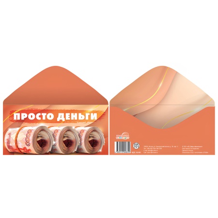 Конверт д/денег ПРОСТО ДЕНЬГИ