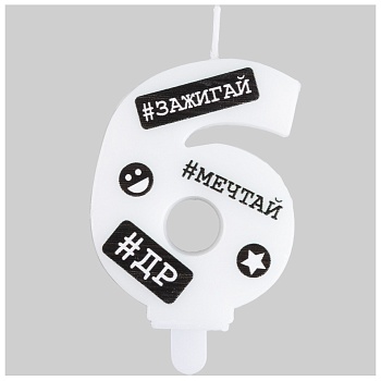 Свеча -цифра "6" С ДР Хештеги 7,5см/G