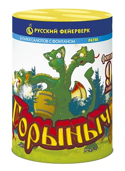 Горыныч Р6740 (фонтан+0,8"х9) 1/24/1