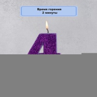 Свеча -цифра 