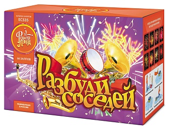 Разбуди соседей! ЕС535 (1"x66) 1/3/1