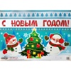 Комплект Гирлянда Плакат С НГ Снеговики