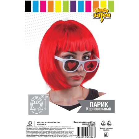 Парик карн Каре красный 30см/G