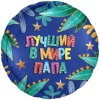 Р 18" РУС ЛУЧШИЙ В МИРЕ ПАПА