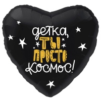 Р 18" РУС ДЕТКА ТЫ ПРОСТО КОСМОС