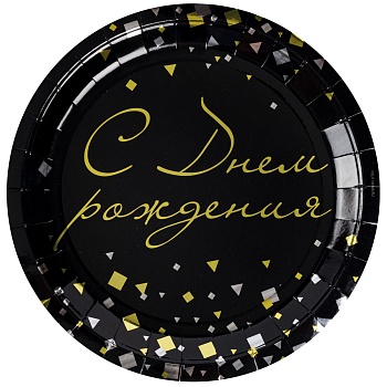 Тарелка С ДР Конфетти Party черн 23см6шт