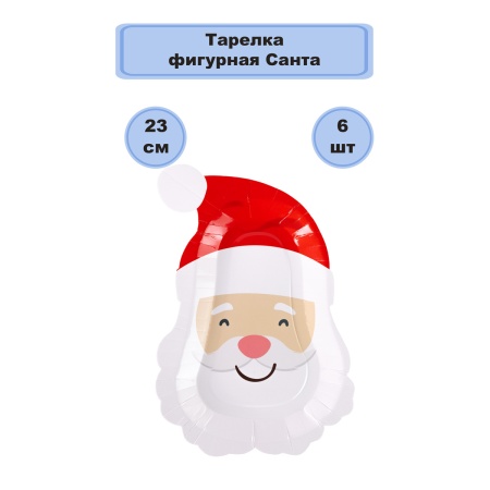 Тарелка фигурная Санта 23см 6шт/G