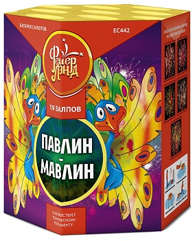 Павлин-мавлин ЕС442 (1х19) 1/12/1