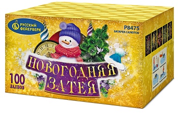 Новогодняя затея Р8475 ( 1,25"х100 ) 1/2/1
