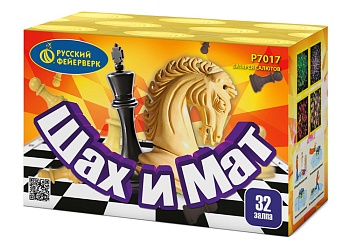 Шах и мат Р7017 (0,6"х32) 1/18/1