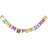 Гирлянда-буквы Торт Birthday 225см/G