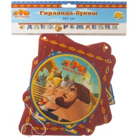 Гирлянда-буквы С ДР Три Богатыря 220см/М