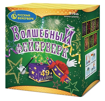 Волшебный феерверк Р7946 (1,25"х49) 1/2/1