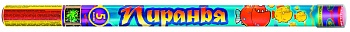 Пиранья (0,8*5) 3 эф Р5520 1/20/4