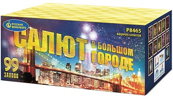 Салют в большом городе Р8465 (1,25"х99) 1/2/1