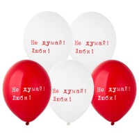 Шар с рисунком 14" Не думай! Люби!