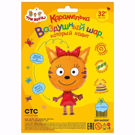 К ХОД Три кота Карамелька